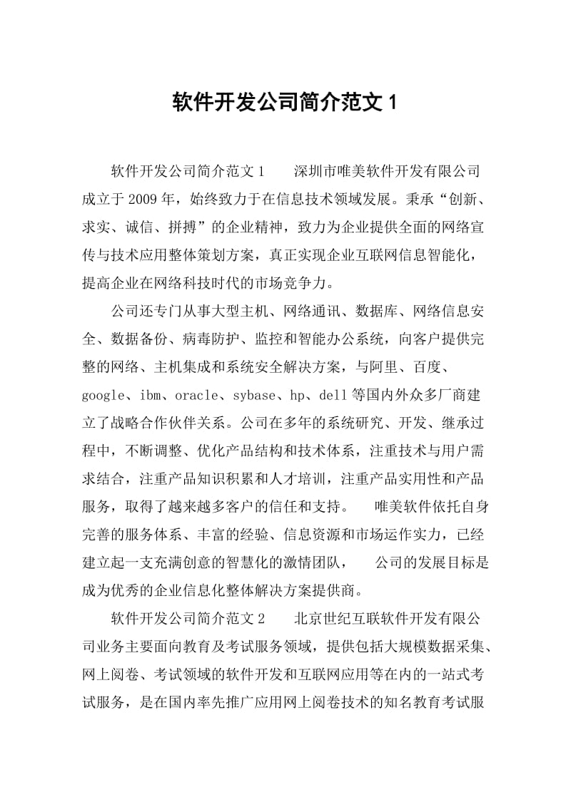 互聯(lián)網(wǎng)科技工程項(xiàng)目簡(jiǎn)介模板